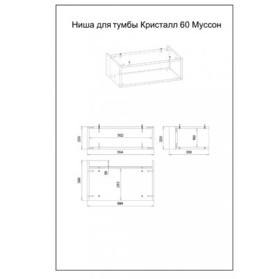 Ниша для тумбы Бриклаер Кристалл 60, муссон-2