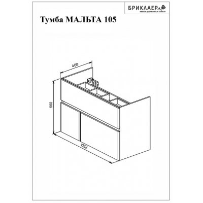 Комплект мебели Бриклаер Мальта 105, белый глянец-9