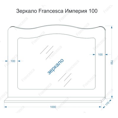 Зеркало Francesca Империя 100 белый полотно (со светильниками)-1