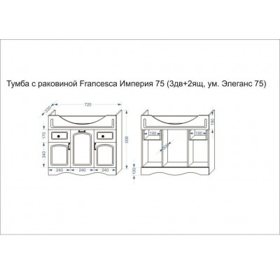 Комплект мебели Francesca Империя 75 венге-2