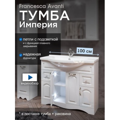 Тумба с раковиной Francesca Империя 100-2 белый (2ящ+4 дв, ум. Эльбрус 100)