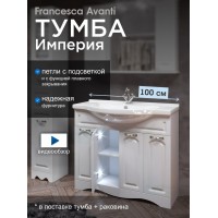 Тумба с раковиной Francesca Империя 100 белый (4 двери, ум. Эльбрус 100)