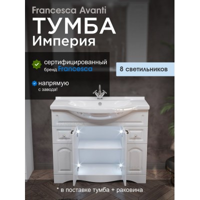 Тумба с раковиной Francesca Империя 100-2 белый (2ящ+4 дв, ум. Эльбрус 100)-2