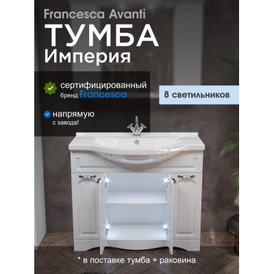Тумба с раковиной Francesca Империя 100 белый (4 двери, ум. Эльбрус 100)-1