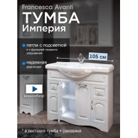 Тумба с раковиной Francesca Империя 105 белый (2ящ+4дв, ум. Классик 105)