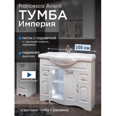 Тумба с раковиной Francesca Империя 105 белый (2ящ+4дв, ум. Классик 105)