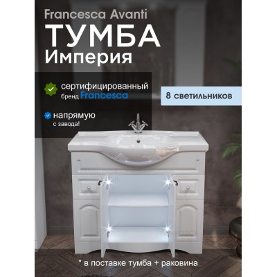 Тумба с раковиной Francesca Империя 105 белый (2ящ+4дв, ум. Классик 105)-1