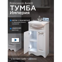 Тумба с раковиной Francesca Империя 50 белый (2 двери, ум. Уют 50)