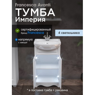 Тумба с раковиной Francesca Империя 50 белый (2 двери, ум. Уют 50)-1