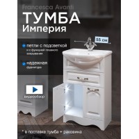 Тумба с раковиной Francesca Империя 55 с 1 ящиком белый (2дв.+1ящ, ум. Уют 55)