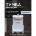 Тумба с раковиной Francesca Империя 55 с 1 ящиком белый (2дв.+1ящ, ум. Уют 55)--small-1
