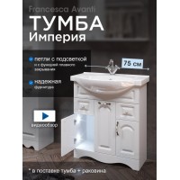 Тумба с раковиной Francesca Империя 75 белый (3дв+2ящ, ум. Элеганс 75)