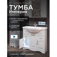 Тумба с раковиной Francesca Империя 90-2 белый (2ящ+3дв, ум. Classic 90)