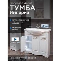 Тумба с раковиной Francesca Империя 90 белый (3 двери, ум. Classic 90)
