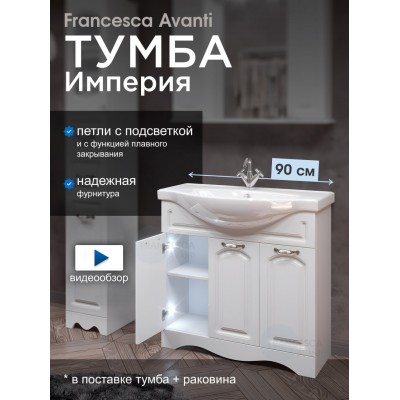 Тумба с раковиной Francesca Империя 90 белый (3 двери, ум. Classic 90)