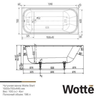 Чугунная ванна Wotte Start 150x70-3
