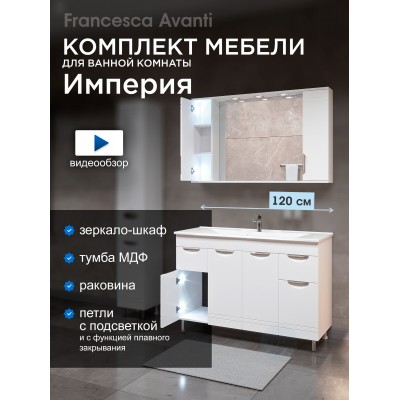 Комплект мебели для ванной комнаты Francesca Доминго 120