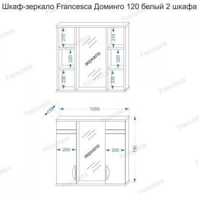 Комплект мебели для ванной комнаты Francesca Доминго 120-7