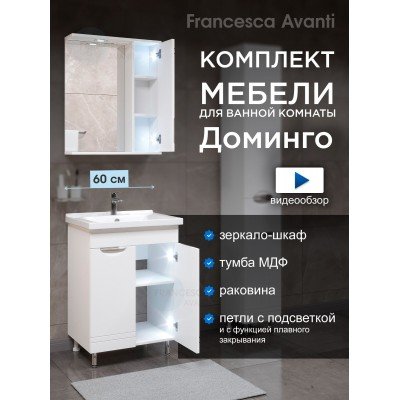 Комплект мебели для ванной комнаты Francesca Доминго 60 2 двери, правый (ум. Миранда 60)