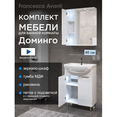 Комплект мебели для ванной комнаты Francesca Доминго 60, левый (ум. Уют 60)