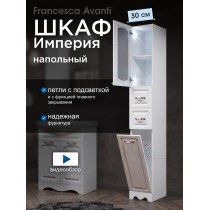 Пенал Francesca Империя 30 с бельевой корзиной белый, левый, с подсветкой