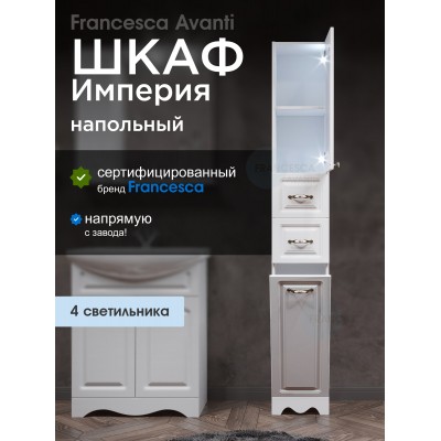 Пенал Francesca Империя 30 с бельевой корзиной белый, правый, с подсветкой-1