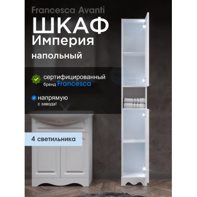 Пенал Francesca Империя 30 белый, универсальный, 2 двери, с подсветкой-1