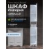 Пенал Francesca Империя 30 белый, универсальный, 2 двери, с подсветкой--small-1