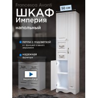 Пенал Francesca Империя 50 белый двойной, с подсветкой, без корзины