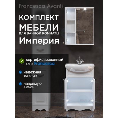 Комплект мебели для ванной комнаты Francesca Avanti Империя 55, левый-1