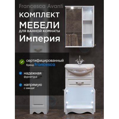 Комплект мебели для ванной комнаты Francesca Avanti Империя 55 с ящиком, правый-1