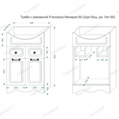 Комплект мебели для ванной комнаты Francesca Avanti Империя 60, с ящиками правый-6