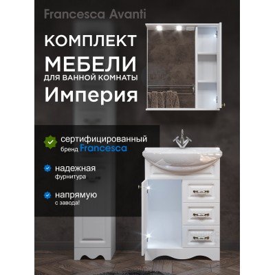 Комплект мебели для ванной комнаты Francesca Avanti Империя 65, с ящиками, правый-1