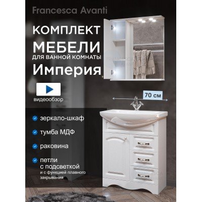 Комплект мебели для ванной комнаты Francesca Avanti Империя 70, с ящиками, левый-1