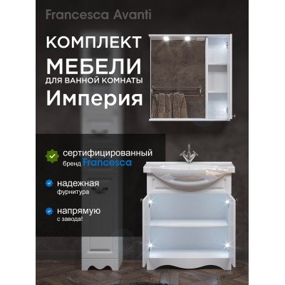 Комплект мебели для ванной комнаты Francesca Avanti Империя 75-2, правый-1