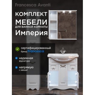 Комплект мебели для ванной комнаты Francesca Avanti Империя 75, с ящиками, левый-1