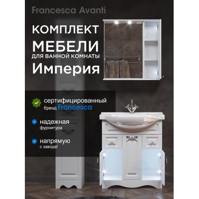 Комплект мебели для ванной комнаты Francesca Avanti Империя 75, с ящиками, правый-1