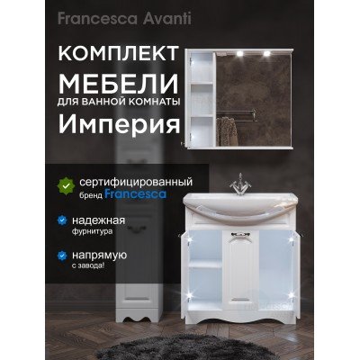 Комплект мебели для ванной комнаты Francesca Avanti Империя 80, 3 двери, левый-1