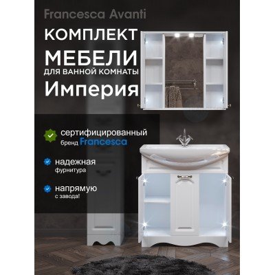 Комплект мебели для ванной комнаты Francesca Avanti Империя 80, 3 двери, зеркало 2 шкафа-1