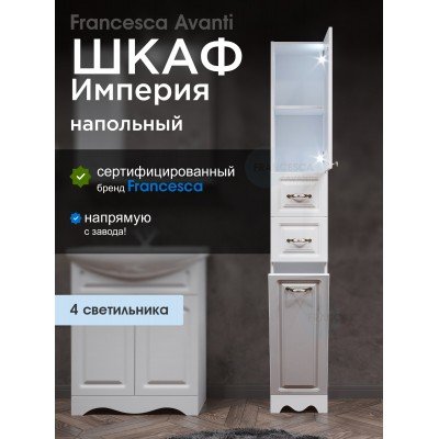 Пенал Francesca Империя 30 с бельевой корзиной белый, правый, с подсветкой-1