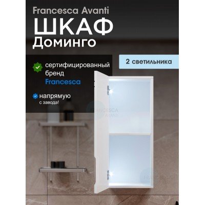 Шкаф навесной Francesca Доминго 30, с подсветкой, левый-1