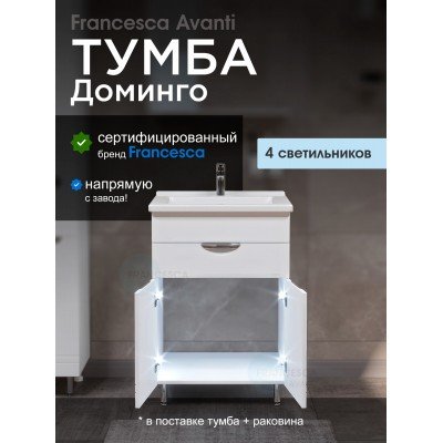 Тумба с раковиной Francesca Avanti Доминго 60 с ящиком, с подсветкой (1ящ+2дв, ум. Миранда 60)-1