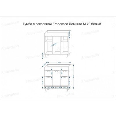 Тумба с раковиной Francesca Avanti Доминго М 70 белый, с подсветкой (3 дв.+2 ящ., ум. Миранда 70)-4