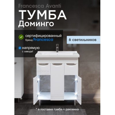 Тумба с раковиной Francesca Avanti Доминго М 70 белый, с подсветкой (3 дв.+2 ящ., ум. Миранда 70)-5