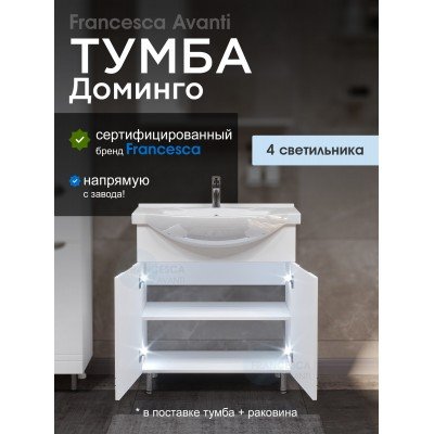 Тумба с раковиной Francesca Avanti Доминго 75 белый, с подсветкой (2 дв., ум. Элеганс 75)-6