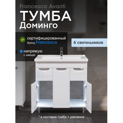 Тумба с раковиной Francesca Avanti Доминго М 80 белый, с подсветкой (3 дв.+2 ящ., ум. Миранда 80)-1