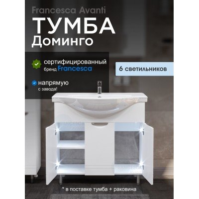Тумба с раковиной Francesca Avanti Доминго 90 3 двери, с подсветкой (ум. Classic 90)-5