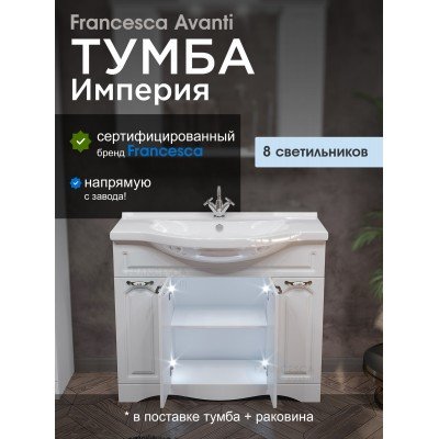 Тумба с раковиной Francesca Avanti Империя 100 белый с подсветкой (4 двери, ум. Эльбрус 100)-1