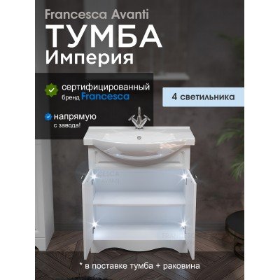 Тумба с раковиной Francesca Avanti Империя 75-2 белый с подсветкой (2 двери, ум. Элеганс 75)-1