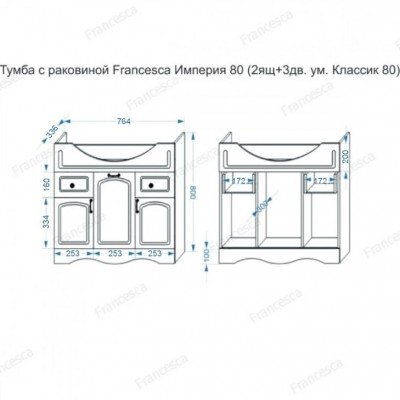 Тумба с раковиной Francesca Avanti Империя 80 белый (2ящ+3дв. ум. Классик 80) с подсветкой-6